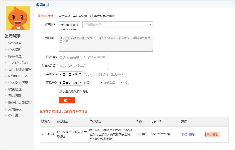 Taobao в россии. Форма ввода адреса. Заполнение доставки на Таобао. Бланк заказа Таобао. Как заказывать с Таобао.