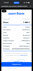 чек